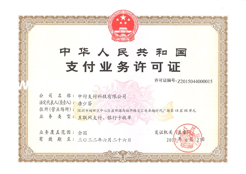 新中付POS机
