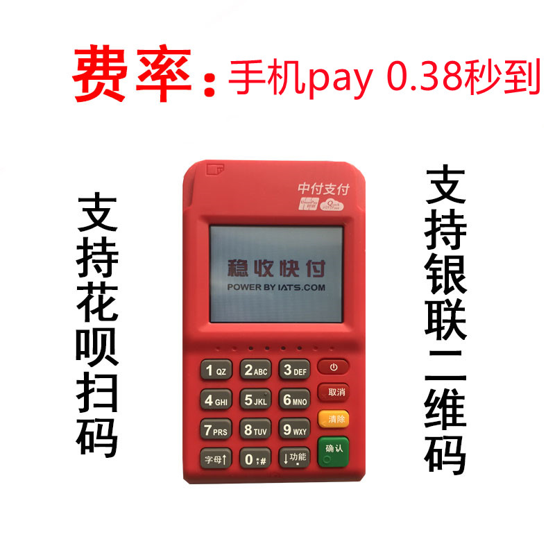 中付POS机 中付POS机