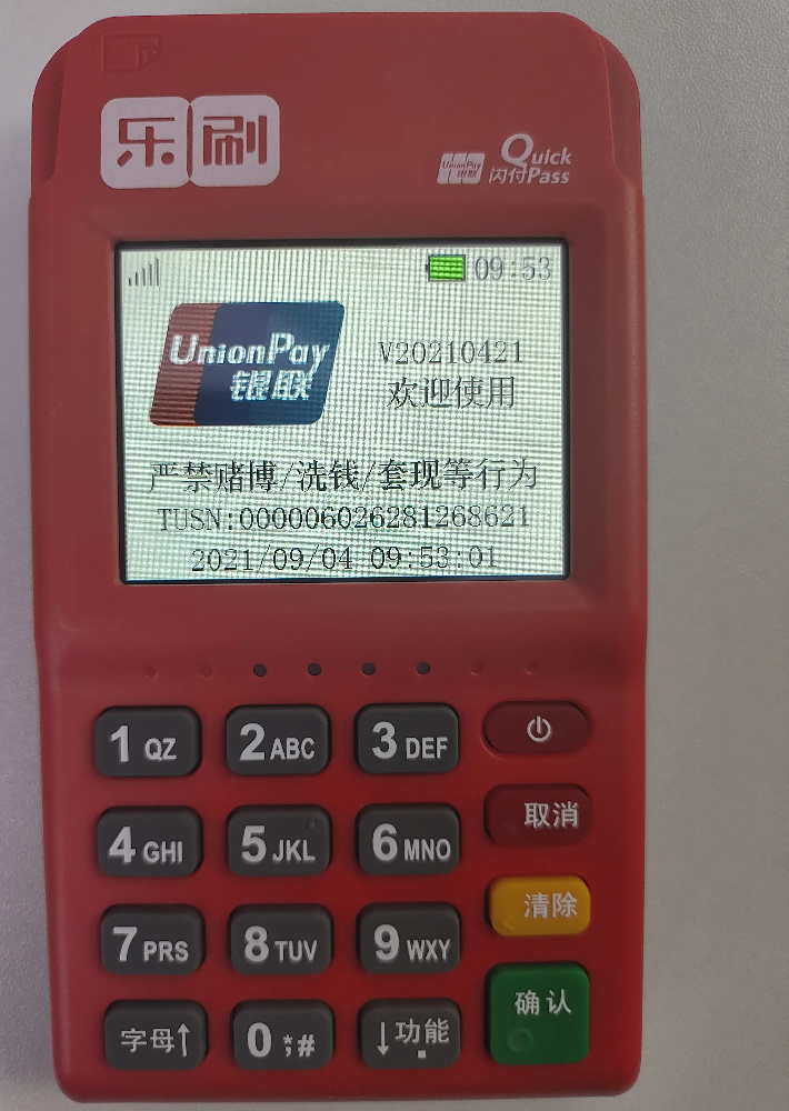厦门信用卡POS机办理
