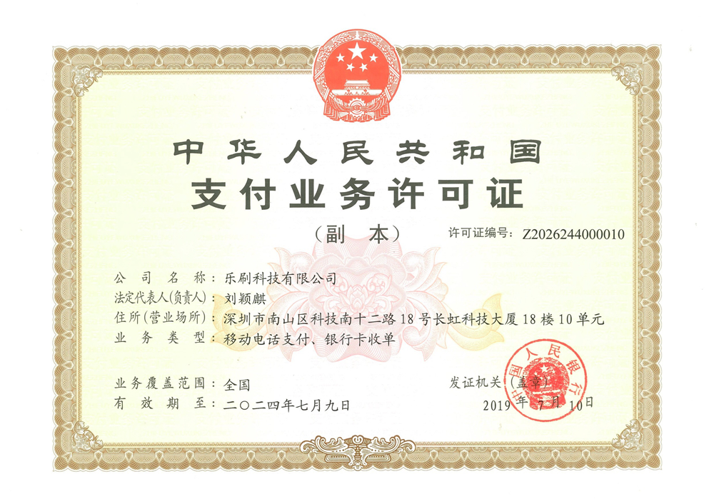 乐刷POS机申请