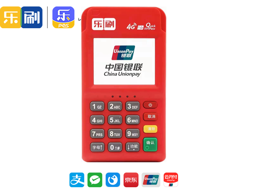 乐刷收付贝POS机