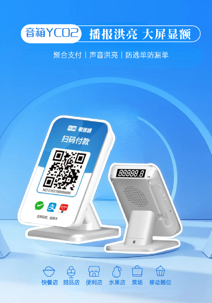 乐刷收银通