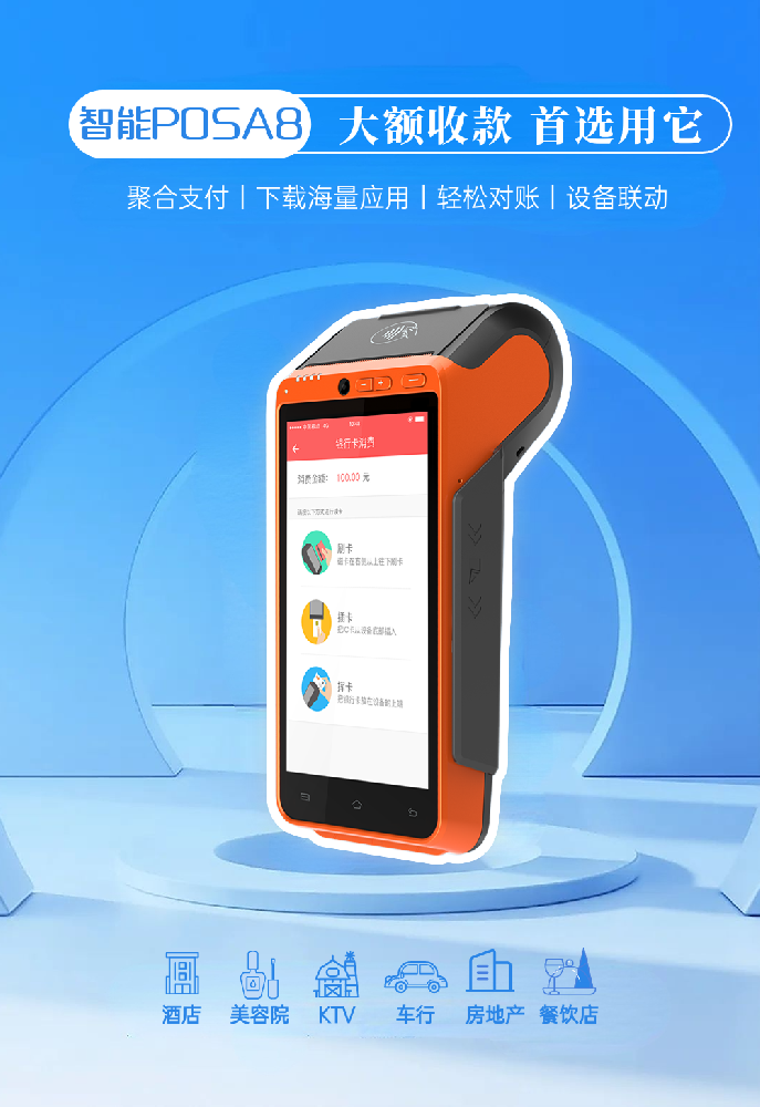 乐刷智能pos机
