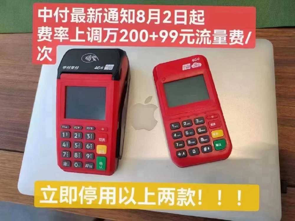 中付pos机