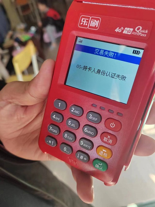 乐刷pos机.jpg